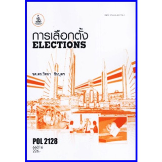 ตำราเรียนราม POL2128 (PS217) การเลือกตั้ง