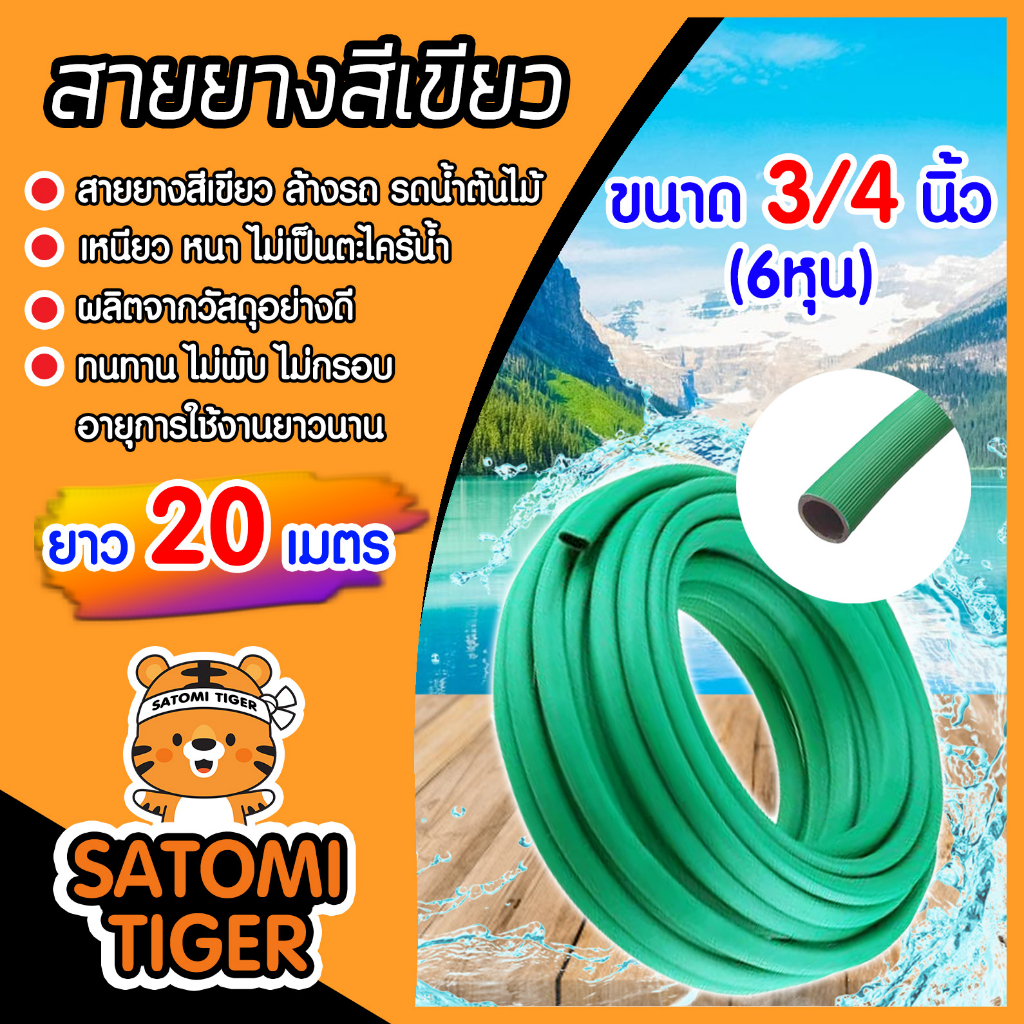 สายยางเขียว ขนาด 3/4 นิ้ว(6หุน) ยาว 20เมตร สายยางรดน้ำ ใช้ล้างรถ สายยางอย่างดี ราคาถูก เหนียว หนา ทน เกรด A
