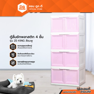 DECOS ตู้ลิ้นชักพลาสติก 4 ชั้น สีชมพู |ZWF|