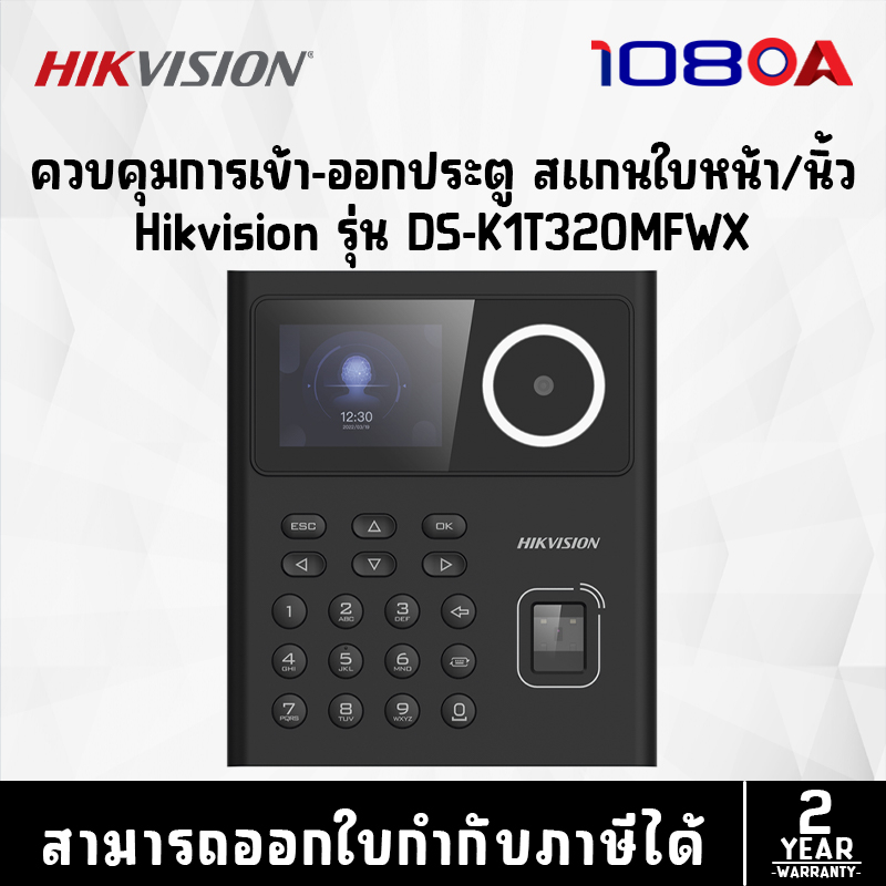 HIKVISION DS-K1T320MFWX เครื่องบันทึกเวลาเข้างาน Face Access Terminal ประกันศูนย์ไทย