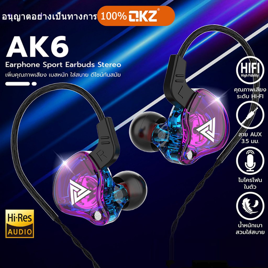 QKZ หูฟัง AK6 Earphone Sport Earbuds Stereo With HD Mic ระดับเสียง HI-FI ไมค์เพิ่ม/ลดเสียง สายยาว 1.