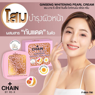 Chain Ginseng Whitening Pearl Cream 12g.