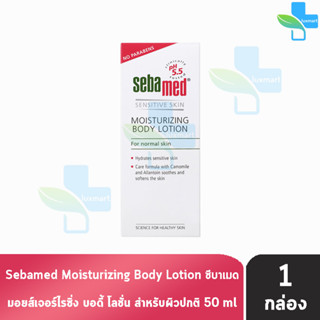 Sebamed Moisturizing Body Lotion pH 5.5 50ml ซีบาเมด มอยส์เจอร์ไรซิ่ง บอดี้ โลชั่น พีเอช 5.5 50 มล. [1 ขวด]