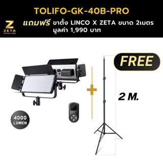 ไฟสตูดิโอ Tolifo LED GK-40B ไฟสตูดิโอ LED ไฟต่อเนื่อง ไฟถ่ายรูป ไฟถ่ายภาพ ไฟถ่ายวิดีโอ ไฟไลฟ์สด ไฟถ่ายสินค้า ไฟถ่ายแบบ