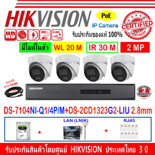 HIKVISION IP CAM 2MP DS-2CD1323G2-LIU 2.8mm/4mm(4)+DS-7104NI-Q1/4P/M(1)+1TB,2TB H2LRJ