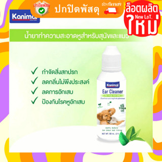 Kanimal Ear Cleaner น้ำยาเช็ดหูสำหรับสัตว์เลี้ยง สูตรอ่อนโยน ลดการอักเสบ 60 ml