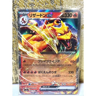 การ์ดโปเกม่อน JP - ลิซาร์ดอน ex ระดับ RR ภาษาญี่ปุ่น จากชุด 151 รหัส 006/165 (Pokemon Card)