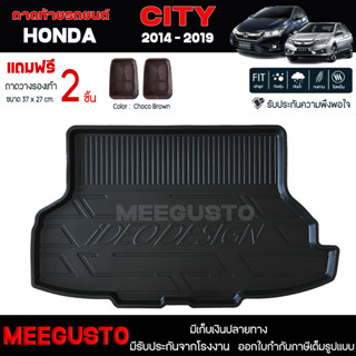 [ แถมฟรี! ] ถาดท้ายรถ Honda City 2014-2019 ถาดท้ายรถยนต์  ถาดหลังรถยนต์ เข้ารูป [ RBS ]