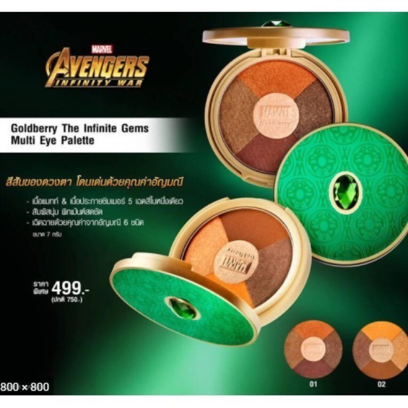 พร้อมสรง Goldberry The Infinite Gems Multi Eye Palette - อาย พาเลท (Prosale 24hrs)