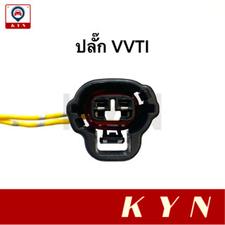 ปลั๊กเซนเซอร์ VVTI TOYOTA