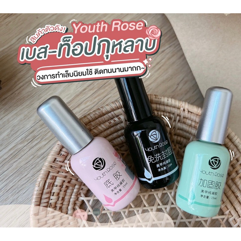 เบส ท้อป ฮาร์ดเจลกุหลาบ ของแท้100%