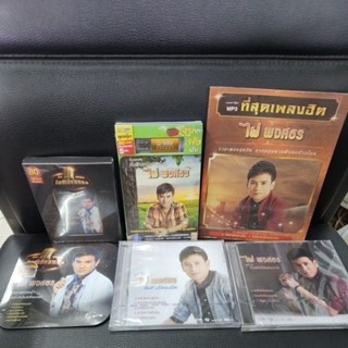 ไผ่ พงศธร cd mp3 / usb mp3 รวมเพลงฮิต ห่อฝันหนุ่มบ้านไกล แกรมมี่