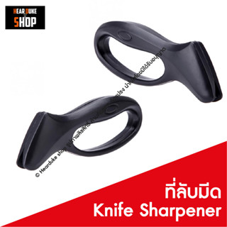 ทีลับมีด ลับคม ลับคมมีด ลับกรรไกร ที่ลับคมอเนกประสงค์ อุปกรณ์ลับมีด กรรไกร Knife Sharpener