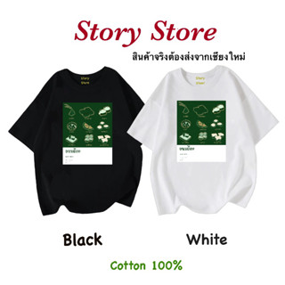 เสื้อยืด pantone ขนมไทยสีเขียว
