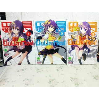 พิชิตใจ ยัยปลาทอง 1-3 ( ขาดเล่ม 4 จบ ) ( Mikabe Sesuna )