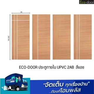 ECO-DOOR ประตูภายใน UPVC 2AB 3.8*80*200 สีแอช