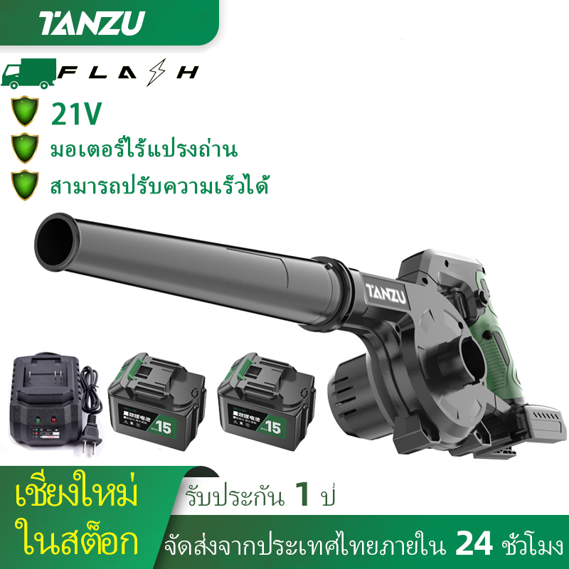 🔥มีสต็อก🔥Tanzu 21V เครื่องเป่าลม เครื่องเป่าลมไร้สาย พร้อมถุงเก็บฝุ่น เป่าใบไม้ เป่าลม ดูดฝุ่น ล้างแอร์ TZ-G-980