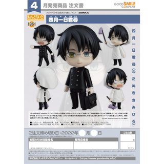 Nendoroid Kimihiro Watanuki