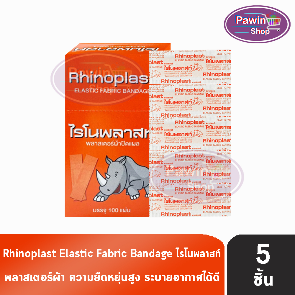 Rhinoplast Elastic Fabric Bandage ไรโนพลาสท์ พลาสเตอร์ผ้าปิดแผล [แบ่งขาย 5 แผ่น สีแดง] R0096 Neoplas