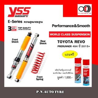 ชุดโช๊ค + สปริง YSS A-ES-003 E-SERIES REVO,PRERUNNER 4x4 Y15 เเถมฟรี (ผลิตภัณฑ์ดูเเลรถยนต์ )