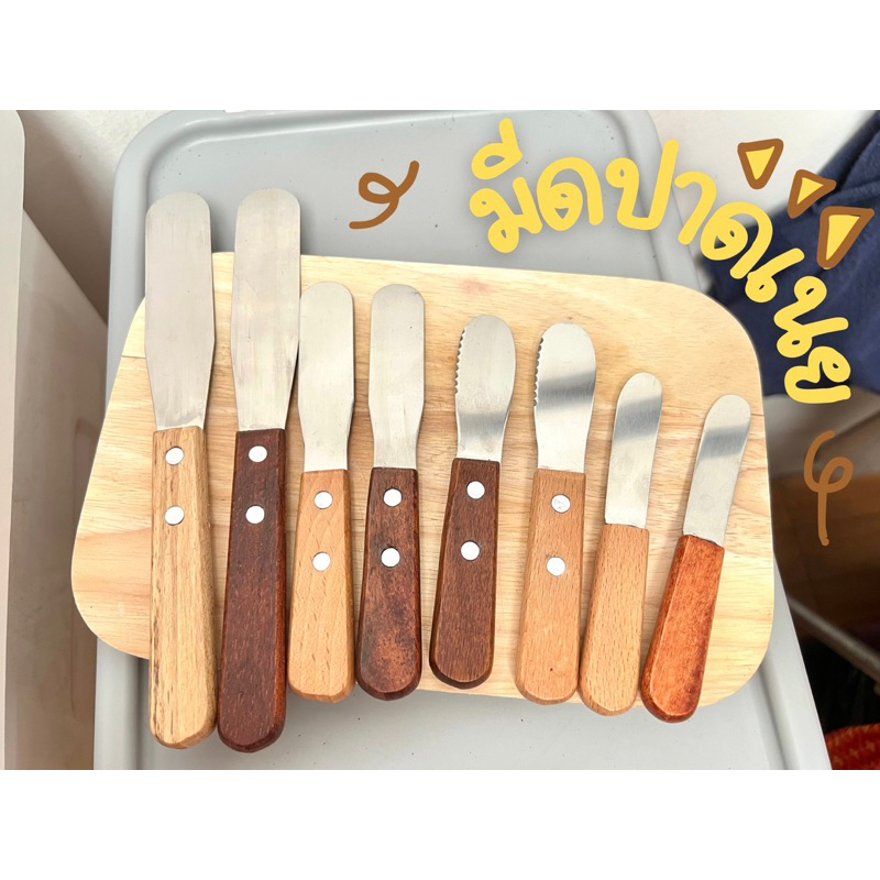 JCSHOPS:”พร้อมส่ง ที่ปาดแยมด้ามไม้ ที่ปาดเนยด้ามไม้