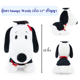 Snoopy ลิขสิทธิ์แท้ ตุ๊กตา สนู๊ปปี้ Snoopy Westly ท่านั่ง 12" ชุดรับปริญญา