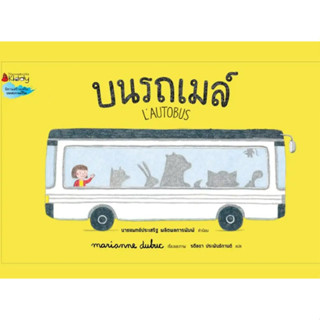 บนรถเมล์ (LAUTOBUS)