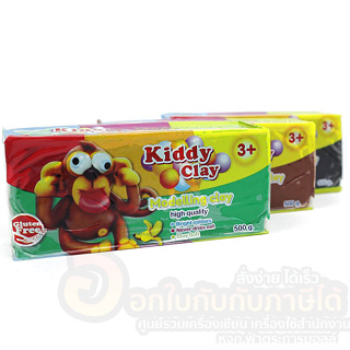 ดินน้ำมัน Kiddy Clay ดินน้ำมันไร้สารพิษ หนัก 500 กรัม มี 3สี ใช้ปั้น งานศิลปหัตถกรรมนักเรียน จำนวน 1ก้อน พร้อมส่ง