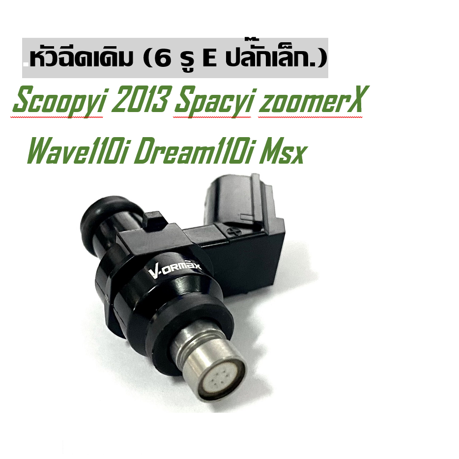 หัวฉีดเดิม หัวฉีดแท้ Honda Scoopyi  Spacyi zoomerX Wave110i Dream110i Wave 125i New Click-I เก่า msx