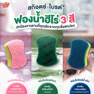 3M Scotch-Brite® สก๊อตช์-ไบรต์® ฟองน้ำล้างจาน สูตรแอนตี้แบคทีเรีย บรรจุ 3ชิ้น Scotch-Brite No Scratch/General/Light Duty