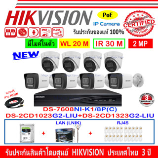 HIKVISION IP CAM 2MP DS-2CD1023G2-LIU 2.8/4mm(4)+DS-2CD1323G2-LIU 2.8/4mm(4)+NVR DS-7608NI-K1/8P(C)(1)+1TB/2TB H2LRJ