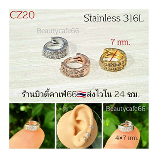 CZ20 ห่วงเพชร 7 mm. Helix Lope Tragus (1 ข้าง) ต่างหูห่วง ฝังเพชรละเอียด จิวห่วงล็อค สแตนเลส Stainless 316L ต่างหูเพชร