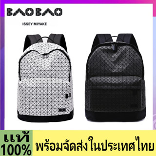 baobao issey Miyake Backpack Rhombus Frosted Casual Backpack กระเป๋านักเรียนเดินทางความจุขนาดใหญ่ unisex