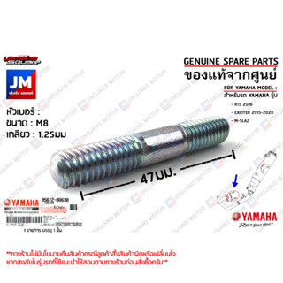 956120863000 น็อตยึดท่อไอเสีย, น็อตเสาคอท่อ, น็อตคอท่อ BOLT, FLANGE เเท้ศูนย์ YAMAHA R15 2016, EXCITER 2015-2020, M-SLAZ