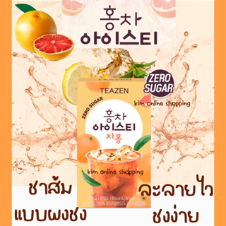 *พร้อมส่ง Teazen* ใหม่ 🍊ชาส้ม แบบผงชง  ดื่มแล้วสดชื่นสุดๆ ละลายง่าย ชงได้ในน้ำเย็น