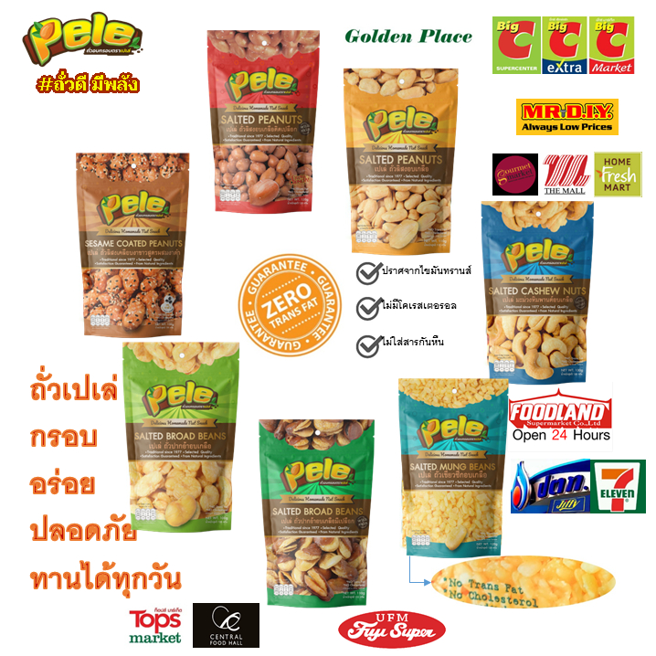 ถั่วลิสงอบเกลือติดเปลือกเยื่อแดง ตราเปเล่ Pele หนัก 120 กรัม แพ็ค12ชิ้น *สินค้าขายดี* ผลิตใหม่ - รูปที่ 3