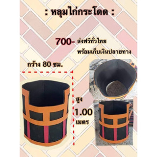 กล่องบินไก่ชน ถังกระโดดไก่ชน หลุมกระโดดไก่ชน ขนาด0.8x1ม. อุปกรณ์ฝึกซ้อมสำหรับไก่ชน