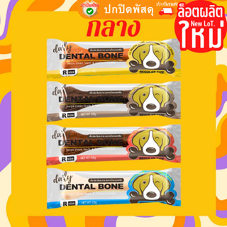 PET2GO ขนม ขัดฟันสุนัข Dental bone Regular-Jumbo SIZE สำหรับหมาเล็ก - ใหญ่ ขนมสุนัข ฟันสะอาด ลดกลิ่นปาก