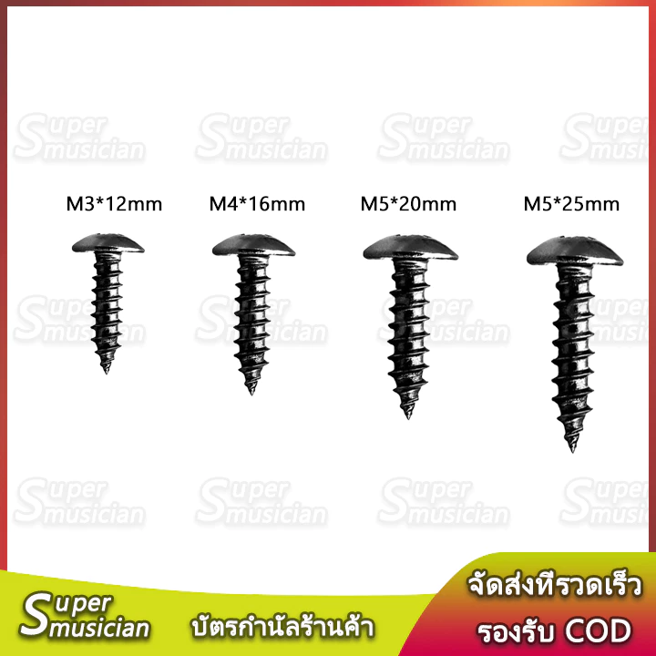 น็อตยึดดอกลำโพง สกรูเกลียวปล่อย หัวร่ม สีดำ M3*12mm M5*20mm