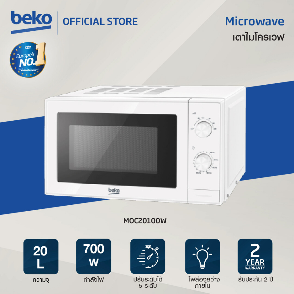 Beko MOC20100W ไมโครเวฟ 20 ลิตร สีขาว กำลังไฟ 700 วัตต์ ปุ่มปรับระดับแบบลูกบิด ง่ายต่อการใช้งาน