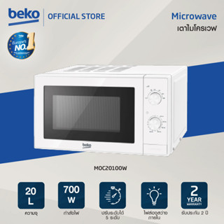 [Pre order 10 วัน] Beko MOC20100W ไมโครเวฟ 20 ลิตร สีขาว กำลังไฟ 700 วัตต์ ปุ่มปรับระดับแบบลูกบิด ง่ายต่อการใช้งาน