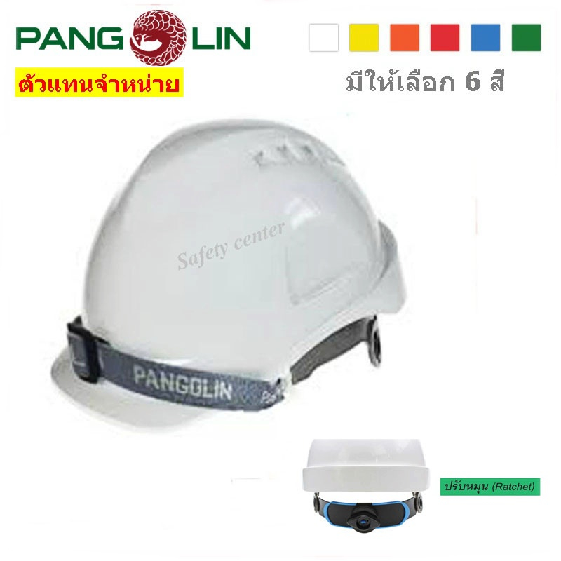 หมวกนิรภัย PANGOLIN รุ่น 8002/S2ชนิดรองในปรับหมุน มาตรฐาน มอก. 368-2562