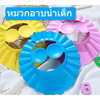 พร้อมส่งทันที หมวกอาบน้ำ กันน้ำ ฝาแชมพู สำหรับสระผมเด็ก  พร้อมส่ง