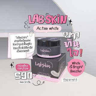 ครีมสูตรลับ Lapskin สำหรับคนดื้อครีมขาวยาก