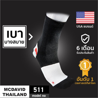 McDavid 511 |Official Shop| ที่รัดข้อเท้าใส่ได้ทั้งวัน Ankle Support ผ้าพันข้อเท้า ที่พันข้อเท้า สนับข้อเท้า