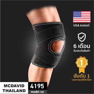 McDavid 4195|Official Shop| ที่รัดเข่าแบบพันสองชั้น Knee Support สนับเข่ากิจกรรม ซัพพอร์ตเข่า สายรัดเข่า ผ้ารัดเข่า