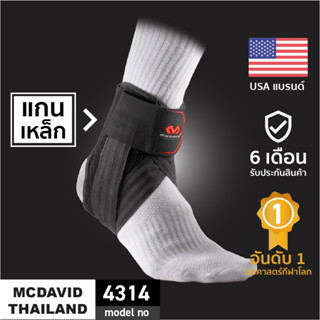 McDavid 4314|Official Shop| ที่รัดข้อเท้าแกนเหล็ก รองเท้าสตั๊ดซัพพอร์ตสูงสุด Ankle Support ผ้าพันข้อเท้า ที่พันข้อเท้า