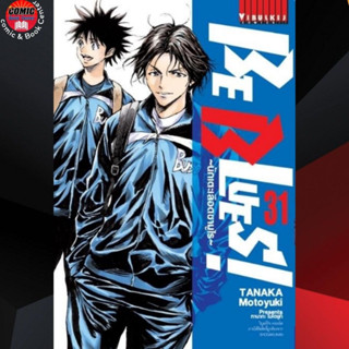 VBK # Be Blues นักเตะเลือดซามูไร เล่ม 1-31