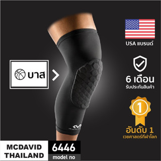 McDavid 6446|Official Shop| สนับเข่ากันกระแทก สนับเข่าบาส ปลอกขา วอลเลย์บอล สเก็ตบอร์ด อุปกรณ์กันกระแทก Knee Pad Hex leg