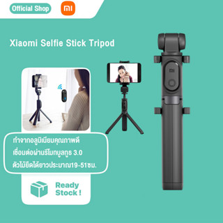 【มาใหม่】Xiaomi ไม้เซลฟี่บลูทูธ Mi Selfie Stick Tripod เป็นได้ทั้งไม้เซลฟี่และขาตั้ืงมือถือ ส่งงานด้วยรีโมท รีโมทบลูทูธ